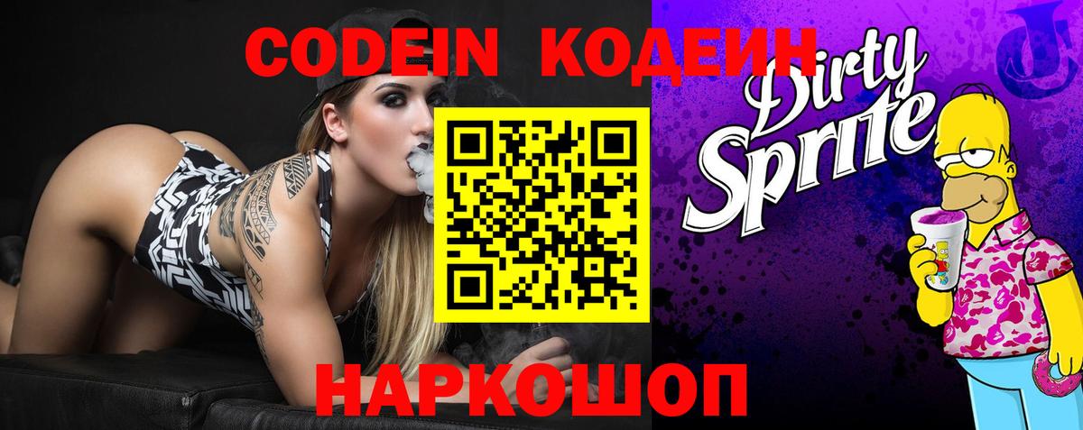 Codein Purple Drank Выборг
