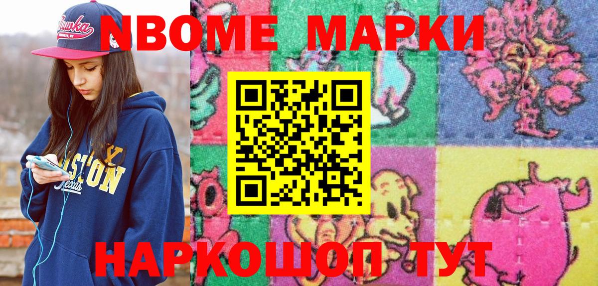 Наркотические марки 1500мкг  Марки N-bome  Выборг  Вход с VPN 