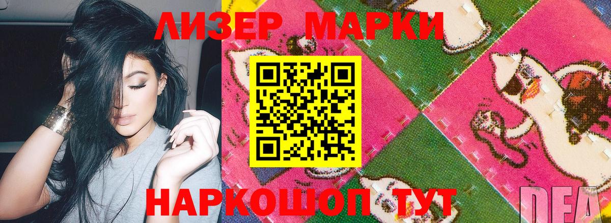 Марки 25I-NBOMe 1,8мг Выборг
